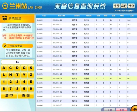 高鐵查詢系統2